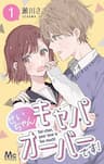 Sei-chan, your love is too much! - 