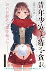 Seinen Shoyo yo Haru wo Musabore - Shounen shoujo haru o musabore, Youth and girl, coveted spring