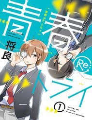 Seishun Retry - 