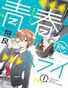 Seishun Retry - 