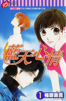 Seiten Taisei - Trời Xanh Ngập Nắng - 