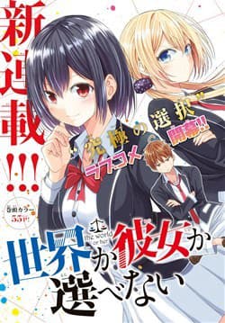 Sekai ka Kanojo ka Erabenai - 