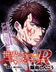 Sekai Ni Hitotsu Dake No R - 