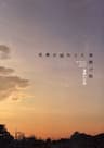 Sekai no Owari to Yoakemae - 