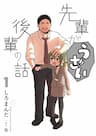 Senpai Ga Urusai Kouhai No Hanashi - 