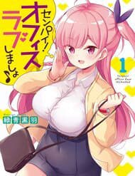 Senpai! Let'S Have An Office Romance