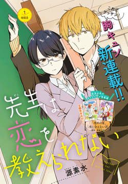 Sensei Wa Koi o Oshie Rarenai - The Teacher Can Not Tell Me Love