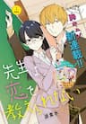 Sensei Wa Koi o Oshie Rarenai - The Teacher Can Not Tell Me Love