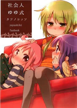 Shakaijin Yuyushiki - 