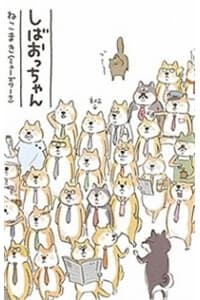 Shiba Occhan - 