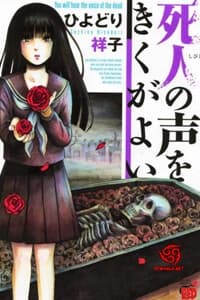 Shibito no Koe o Kiku ga Yoi - 