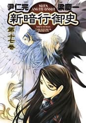 Shin Angyo Onshi (Tân Ám Hành Ngự Sử) - 