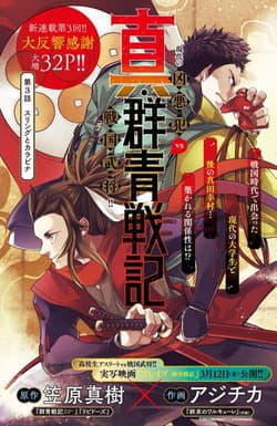 Shin Gunjou Senki - 