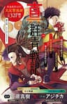 Shin Gunjou Senki - 