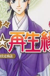 Shin Saiseien – Minouchou Kyuutei Monogatar - 