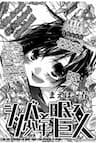Shinba Shounen To Nemuru Kyojin - 