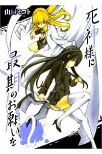 Shinigami-sama ni Saigo no Onegai wo - 
