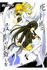 Shinigami-sama ni Saigo no Onegai wo - 