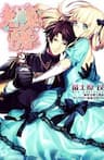 Shinigamihime no Saikon - 