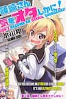 Shinozaki-san Ki o Ota Shika ni! - Shinozaki, san Ki wo Ota Shika ni!