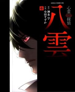 Shinrei tantei Yakumo - Thám tử tâm linh Season 1 - 