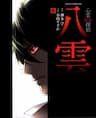 Shinrei tantei Yakumo - Thám tử tâm linh Season 1 - 