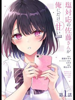 Shiotaiou No Sato-San Ga Ore Ni Dake Amai - 