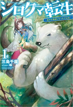 Shirokuma Tensei - 