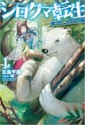 Shirokuma Tensei - 