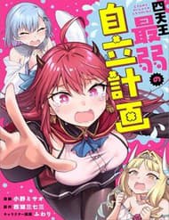Shitennou Saijaku No Jiritsu Keikaku - Shitennou Saijaku No Jiritsu Keikaku