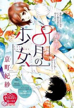 Shoujo Hachi Gatsu no - 