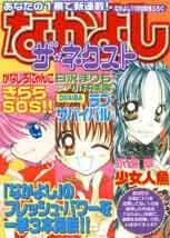 Shoujo Ningyo - 