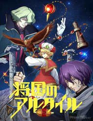 Shoukoku No Altair - Biên Sử Của Cuộc Chiến, Biên niên sử kí