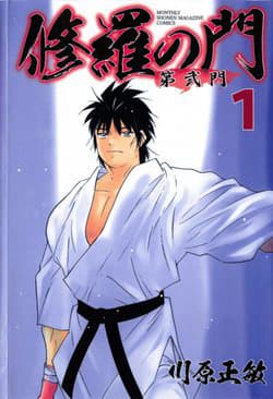 Shura No Mon Dai Ni Mon (truyền Nhân Atula)
