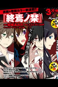 Shuuen no Shiori - Bookmark of Demise