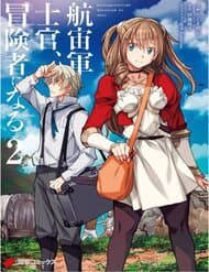 Sĩ Quan Navy Trở Thành Mạo Hiểm Giả - The Galactic Navy Officer Becomes An Adventurer, Kochuu Gunshikan, Boukensha ni Naru, Kochugunshikan Bokensha ni Naru