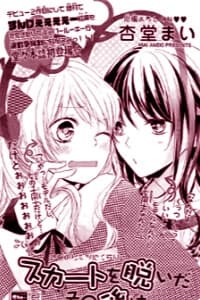 Skirt o Nuida Sono Ato wa - スカートを脱いだその後は。, After Stripping Off the Skirt., Skirt wo Nuida Sono Ato wa.