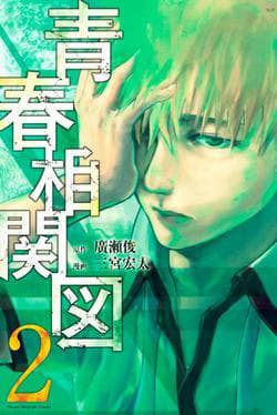 Sơ Đồ Mối Tương Quan Tuổi Trẻ - Seishun Soukanzu