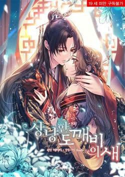 Sơn Ca Yêu Kiều Của Yêu Tinh - 