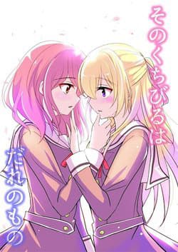 Sono Kuchibiru Wa Dare No Mono - 