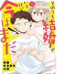 Sonouchi Kekkon Made Ikukedo Ima Wa Mada - 