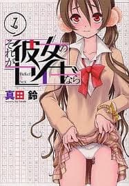 Sore ga kanojo no seigi nara - 