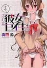 Sore ga kanojo no seigi nara - 