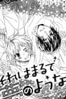 Sore wa maru de yume no you na - 