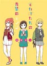 Sore wa Tada no Senpai no Chinko - Đây là chym của Senpai, Sore wa Tada no Senpai no Chinko
