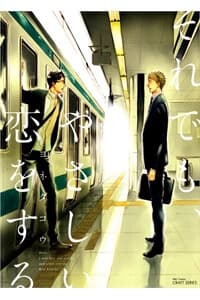 Soredemo, Yasashii Koi wo Suru - Still, I will love you softly, それでも、やさしい恋をする