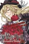 Sougiya Ridoru - Undertaker Riddle - 