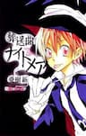 Sousoukyoku Nightmare - 