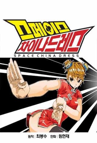 Space China Dress - 