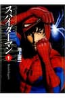 Spider Man - The Manga - 